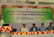 অনলাইন অভিযোগ জিআরএস’র নতুন সংস্করণ পরীক্ষামূলক উদ্বোধন bankbima.xyz