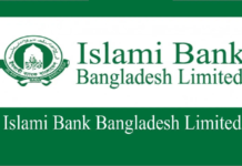 ইসলামী ব্যাংকের নাম পরিবর্তন ইসলামী ব্যাংক