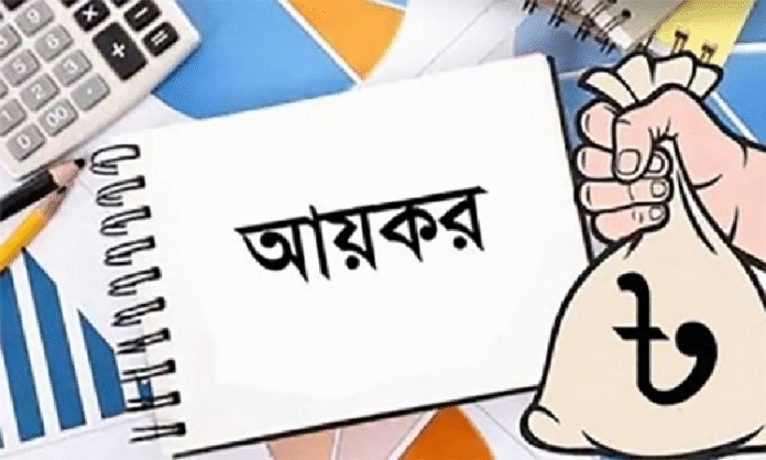 e-return আয়কর রিটার্ন